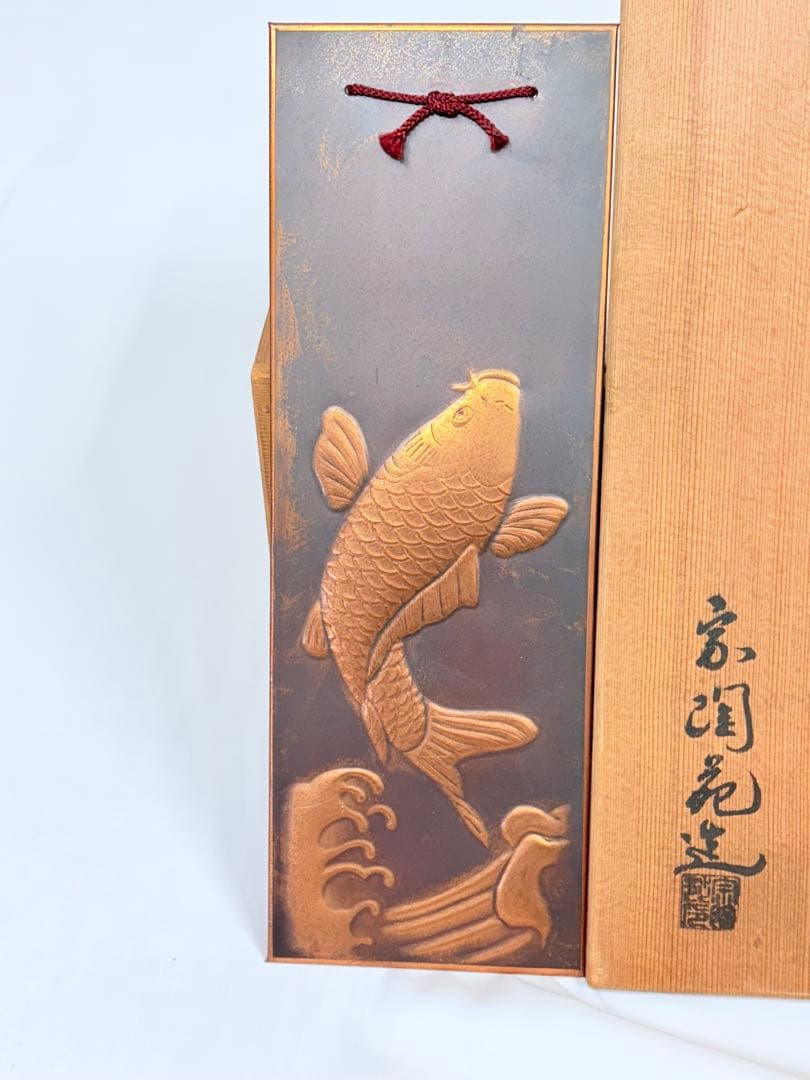 信楽焼 鯉 アンティーク 家陶苑造 コレクション 鯉置物 オブジェ 台座 箱付き