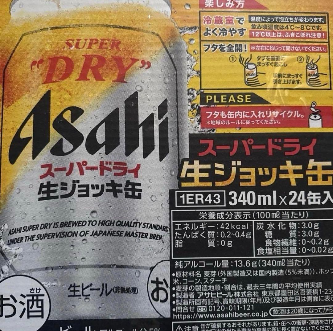 Asahi スーパードライ 生ジョッキ缶 340ml×24缶 2ケース（48本）
