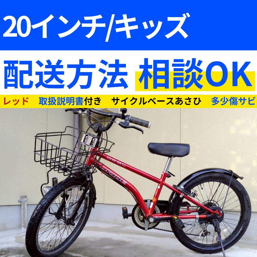 【配送可】20インチ ドライドBEAT 6段変速