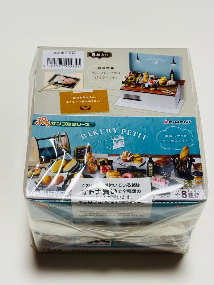 リーメントぷちサンプル　ベーカリーベティ