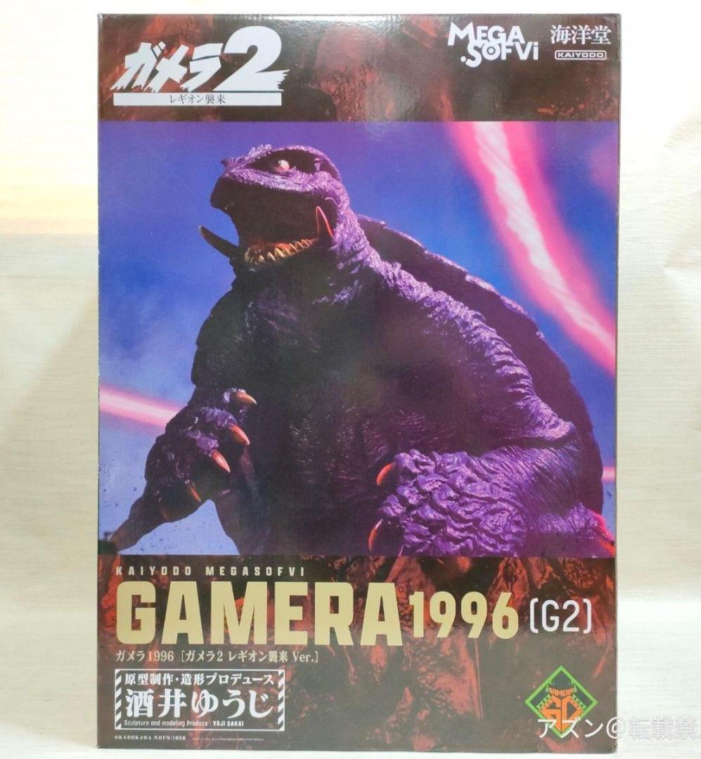 海洋堂 メガソフビ ガメラ1996 (G2) ノンスケール フィギュア