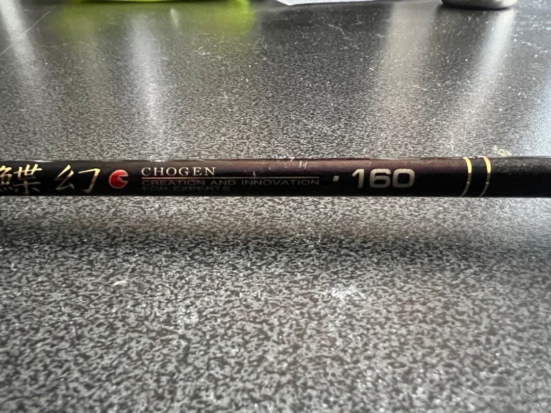 貴重品！がま船　鰈幻　1.6