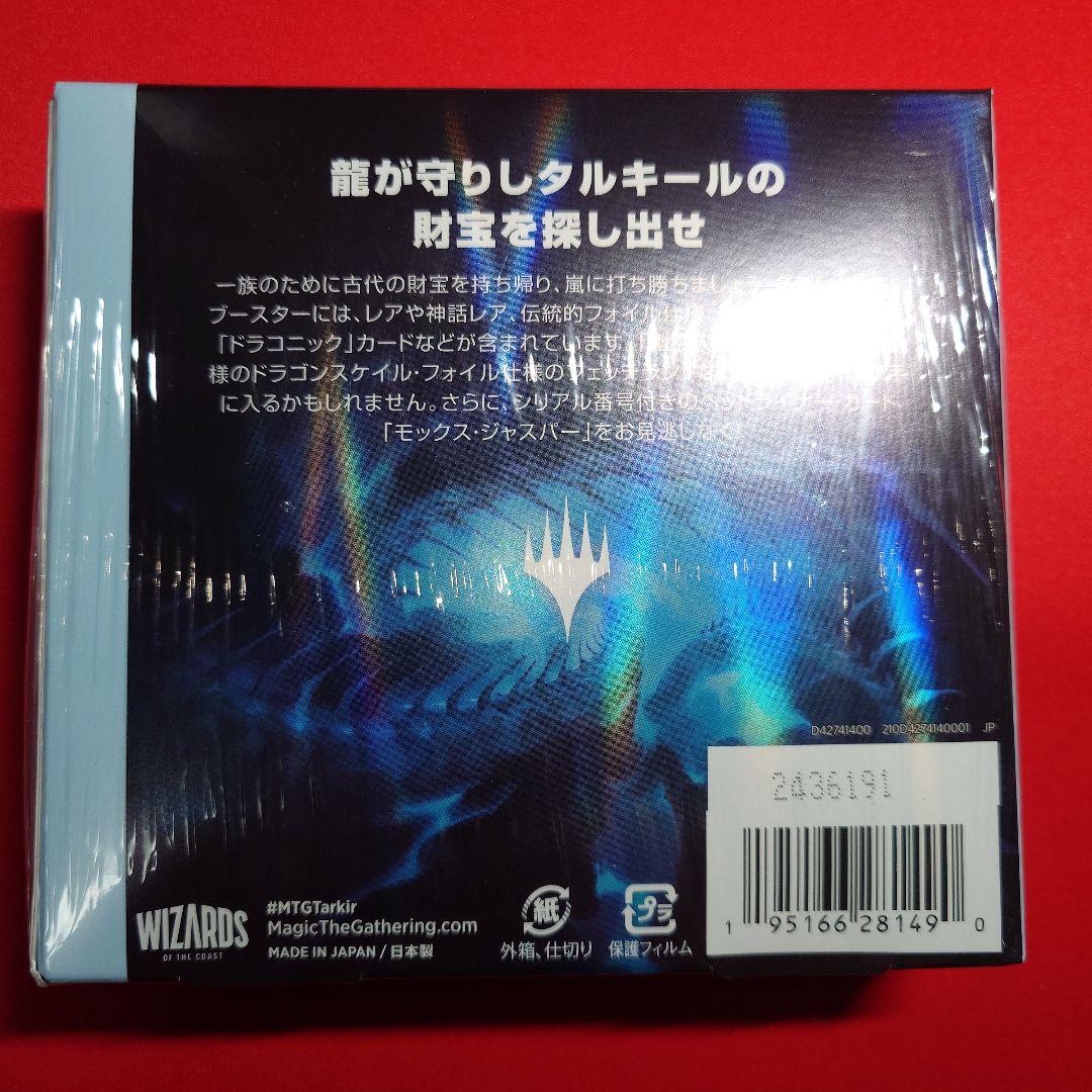 タルキール龍嵐録　コレブ　BOX　日