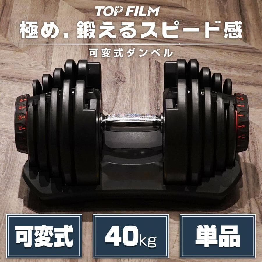 ダンベル 可変式 40kg 1個 アジャスタブルダンベル グレー R2598
