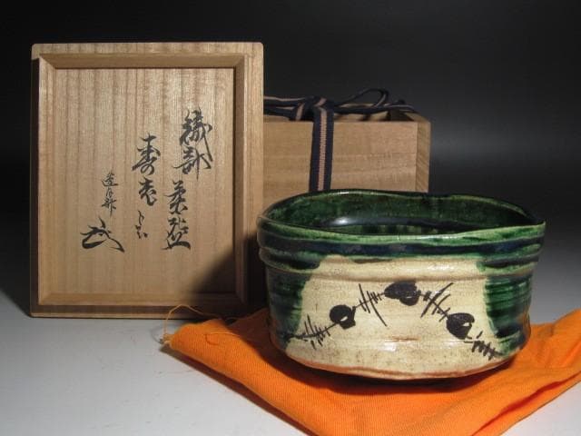 ★　古織部茶碗　寿老　薮内家　十一代　透月斎　竹窓　花押がございます★x584