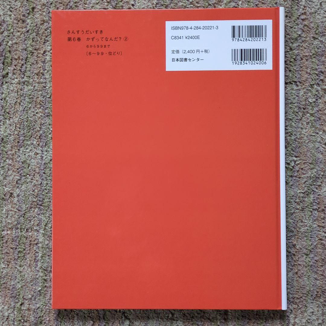 さんすうだいすき（1・2・3・4・5・6・7・8・9・10）初版第１刷