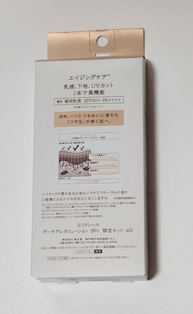 シュペリエル 150周年記念セット 、リンクルクリームL限定、朝用乳液限定セット