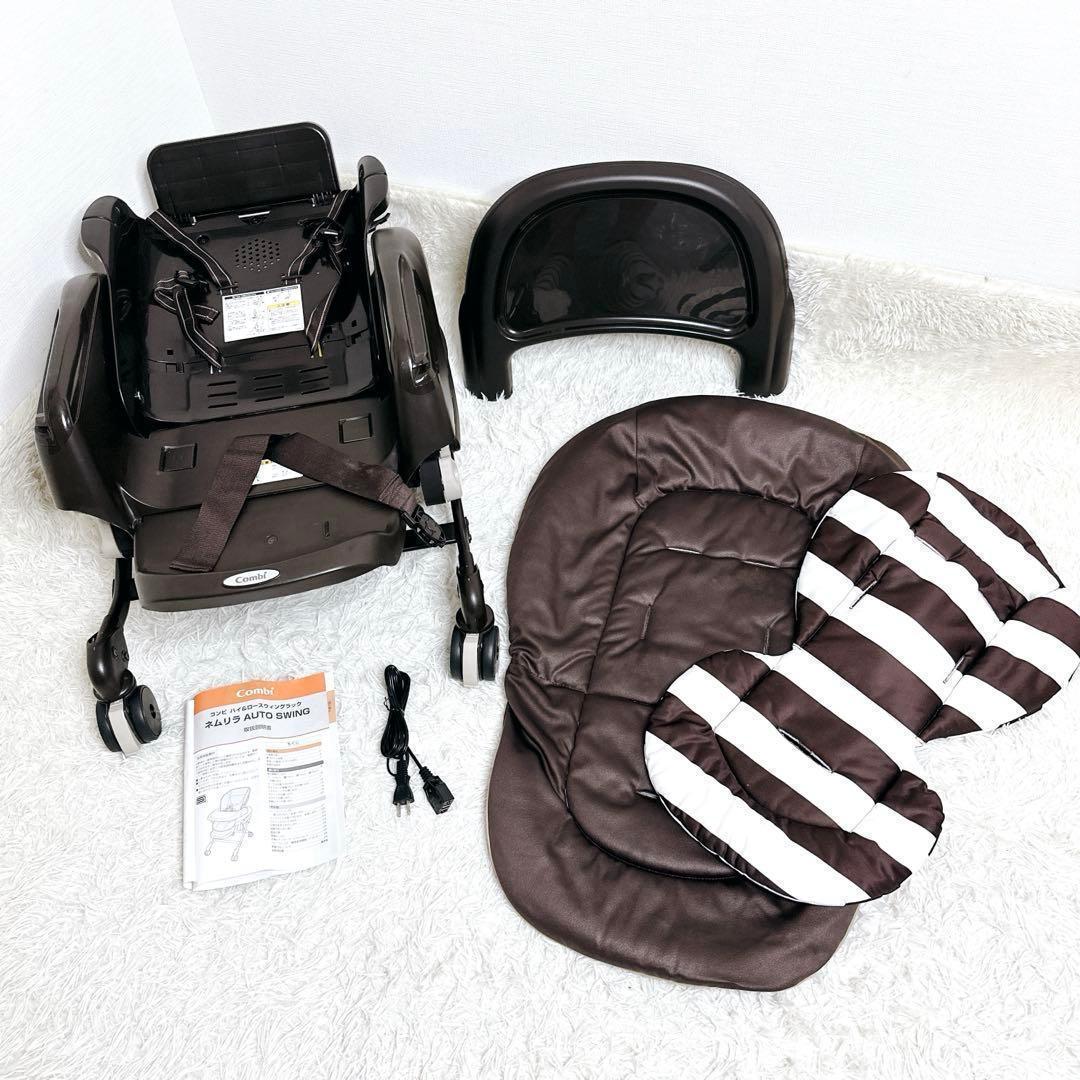 ✨美品✨ Combi ネムリラ4キャスAT スイングチェア　自動　ハイローチェア