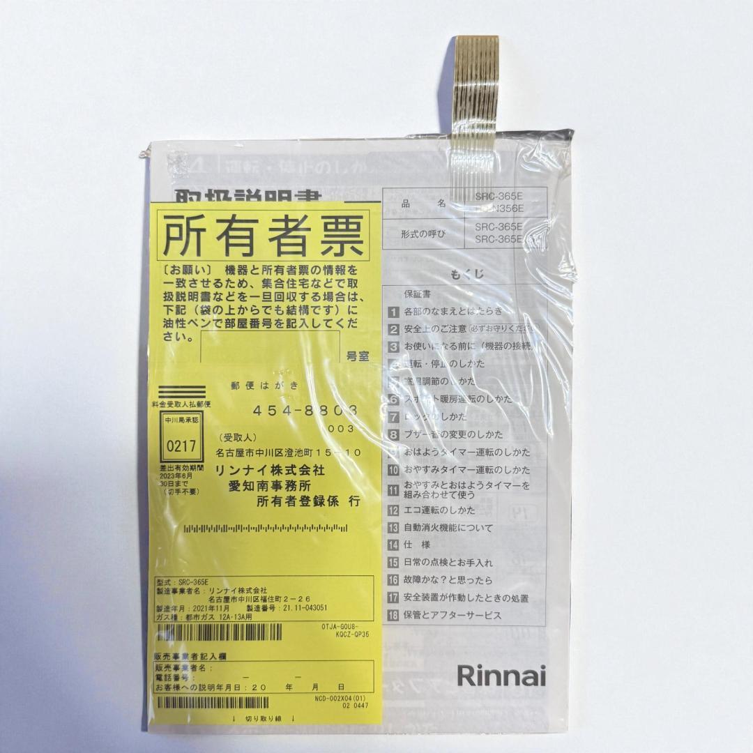 【新品保管品】リンナイ　ガスファンヒーター　SRC-365E ホワイト