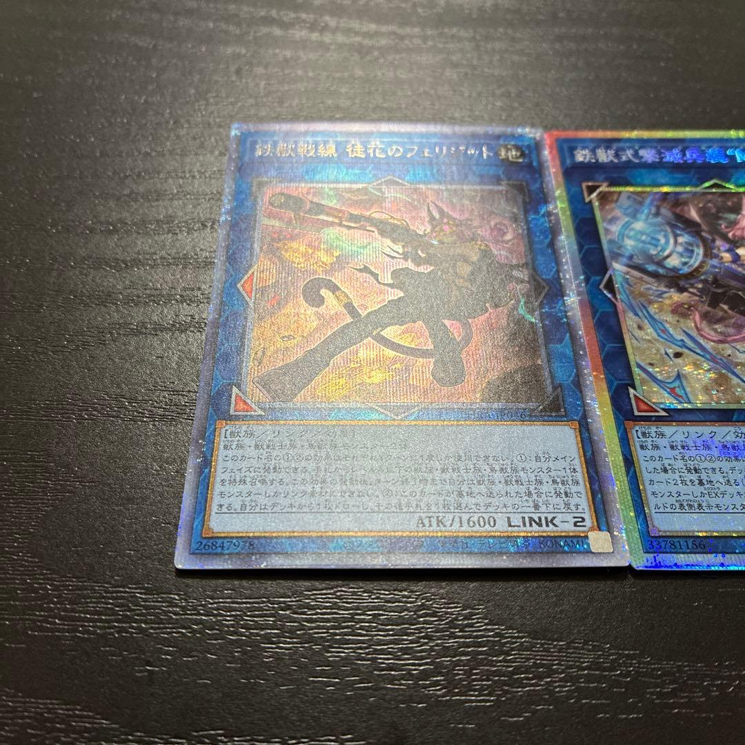 遊戯王　フェリジット、マウザープリズマ各1枚セット