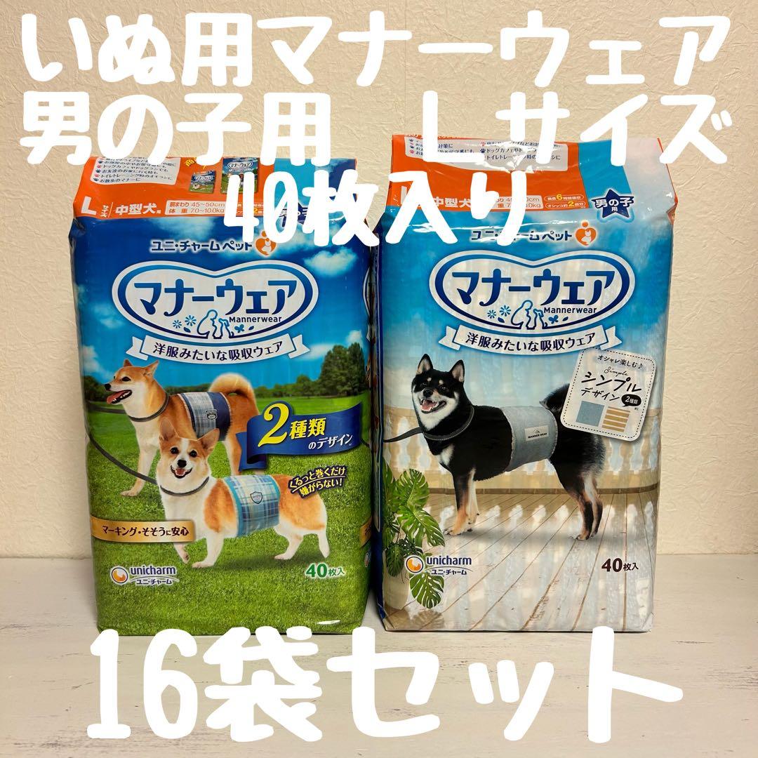 いぬ用マナーウェア　男の子用　Ｌサイズ　16袋セット