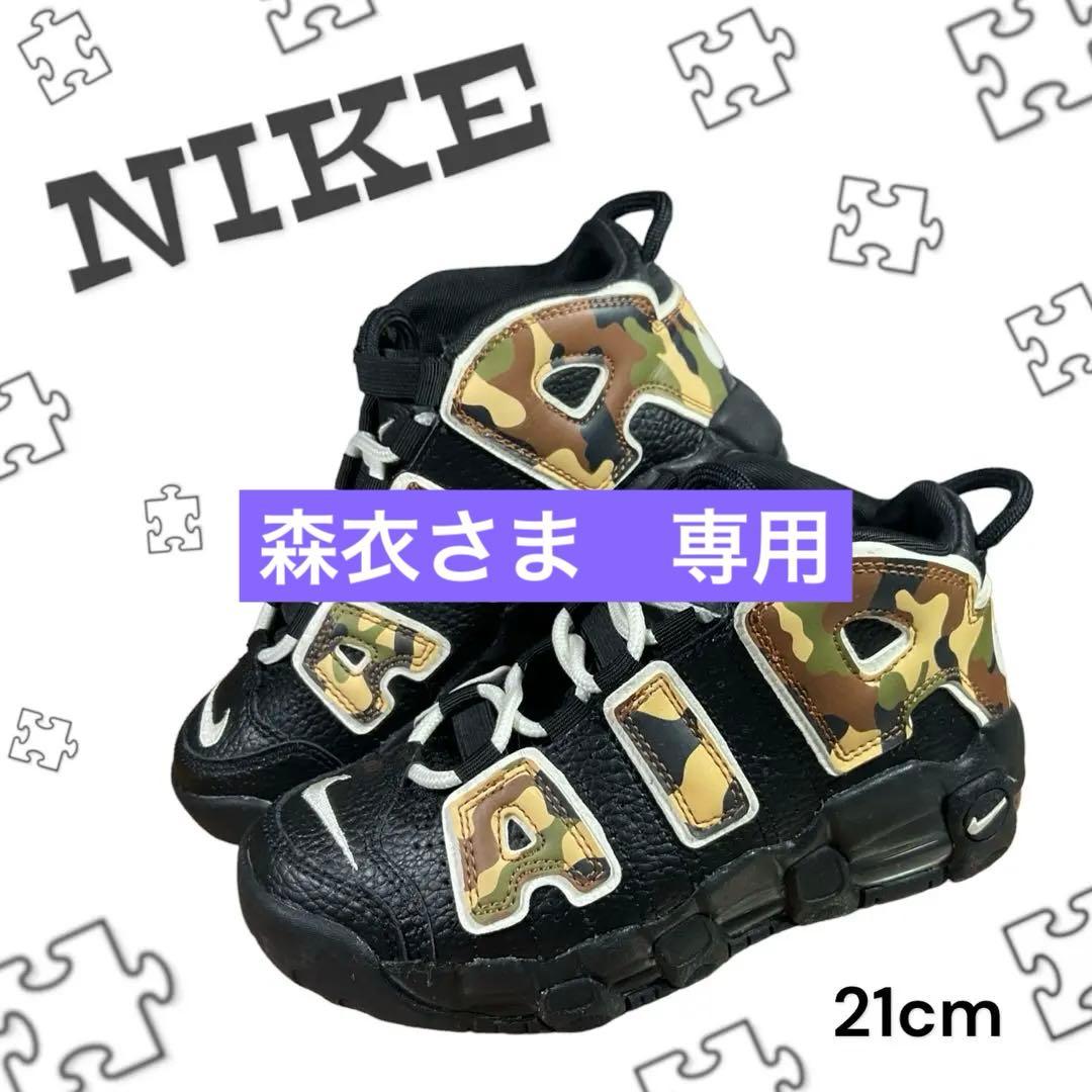 NIKE more uptempo 21cm　キッズ　カモ