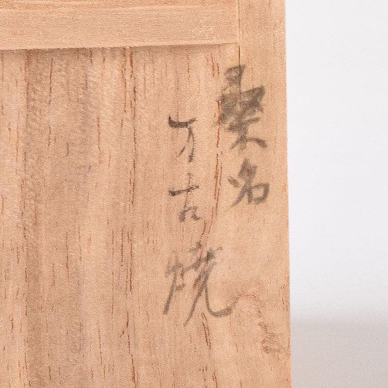 茶道具　萬古焼　加賀瑞山造　トルコ釉　荒磯魚文香合　共箱　V　7150