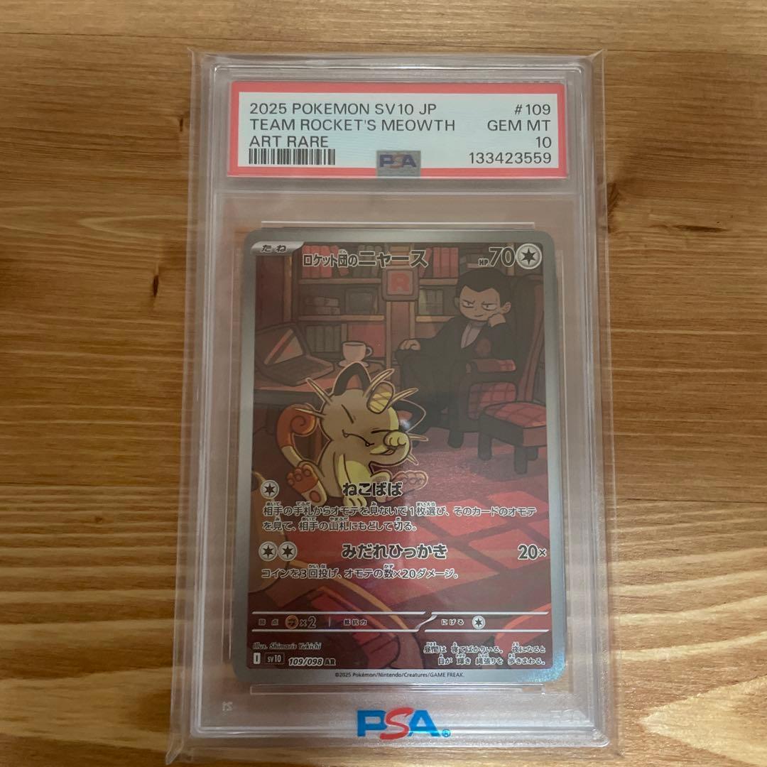 ポケモンカード　ロケット団のニャース　PSA10