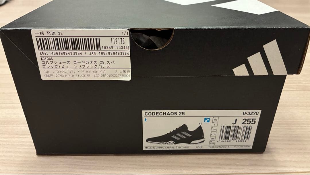 アディダス コードカオス25 25.5cm ブラック IF3270