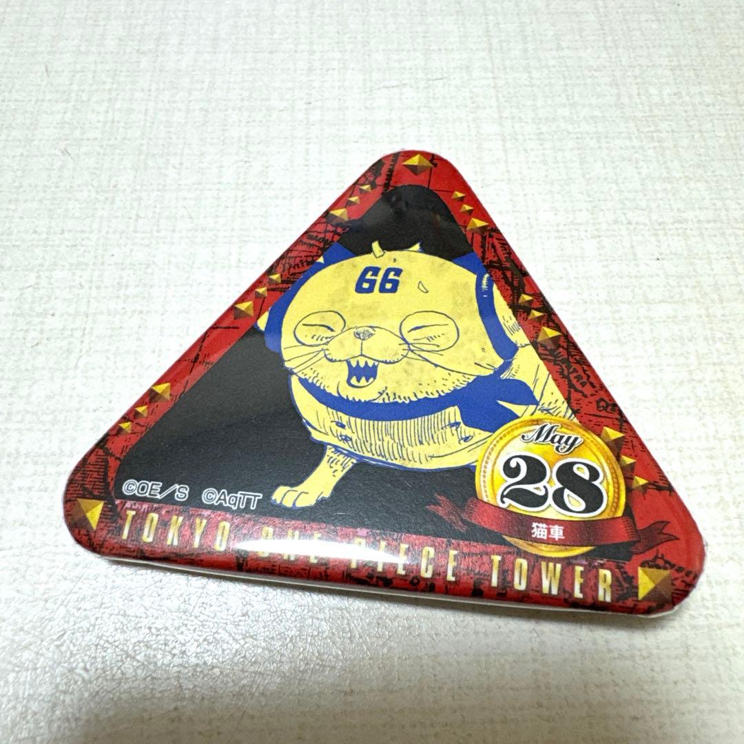 ワンピースタワー トンガリバースデー缶バッジ イチジ&ニジ&ヨンジ&猫車 未使用