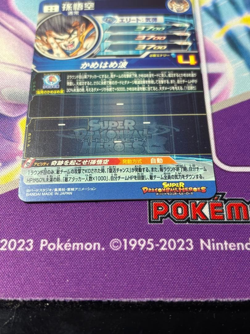 美品　スーパードラゴンボールヒーローズカード　シリアル孫悟空