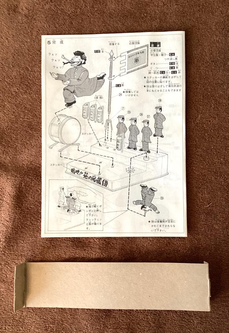 嗚呼!! 花の応援団の青田赤道 バンダイ プラモデル 当時物 未組み立て