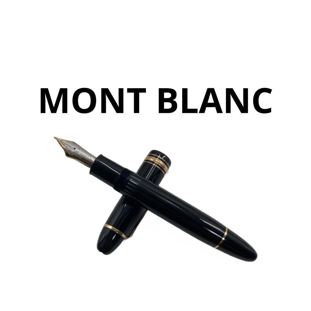 MONT BLANC モンブラン 万年筆 149 マイスターシュテュック