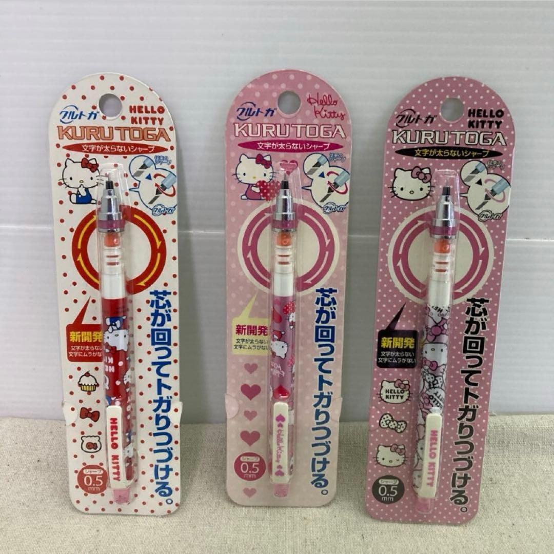 未開封　ハローキティ　クルトガ　シャープペン　サンリオ　３本　まとめセット
