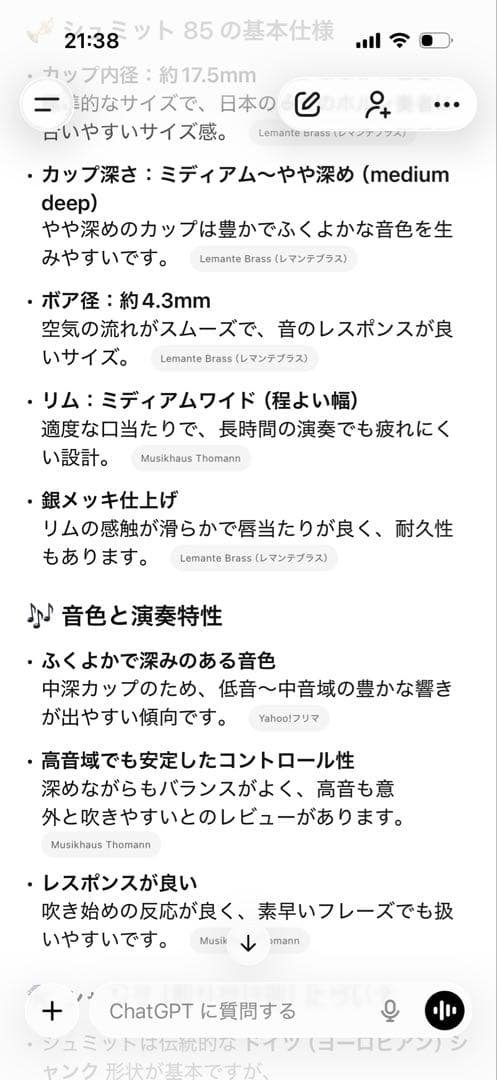 ホルン　マウスピース　ティルツSchmidt 85