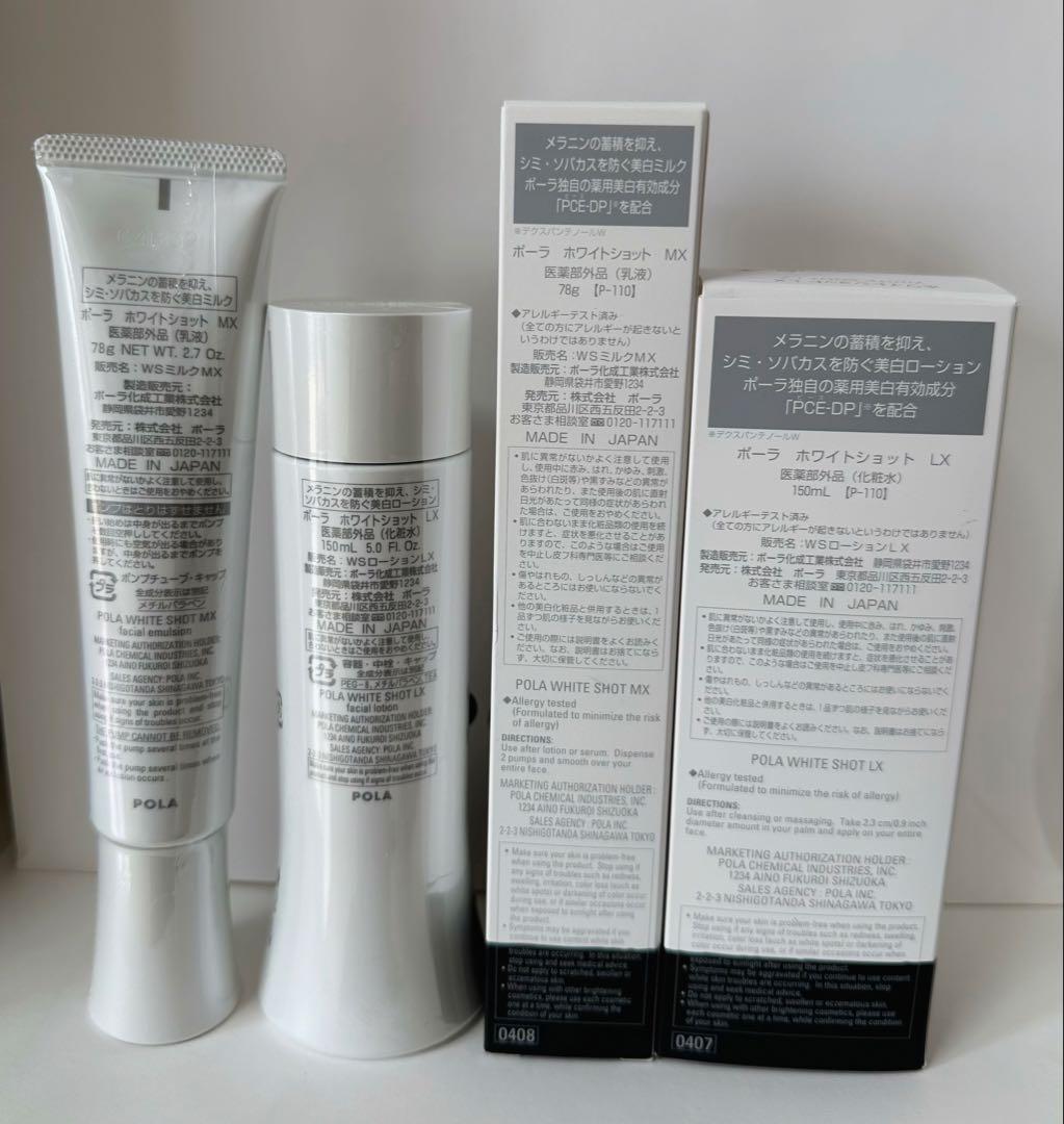 POLA ポーラ ホワイトショット 78g 乳液➕化粧水 150ml