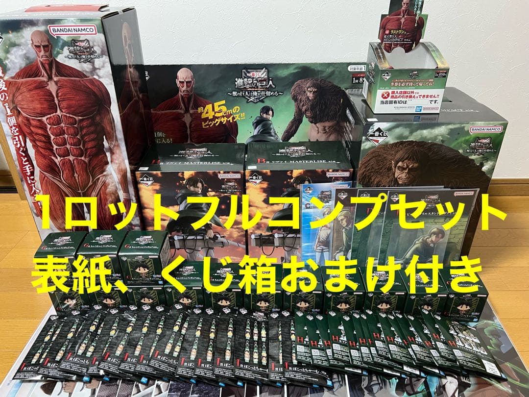 一番くじ 進撃の巨人 ～獣の巨人は俺が仕留める～