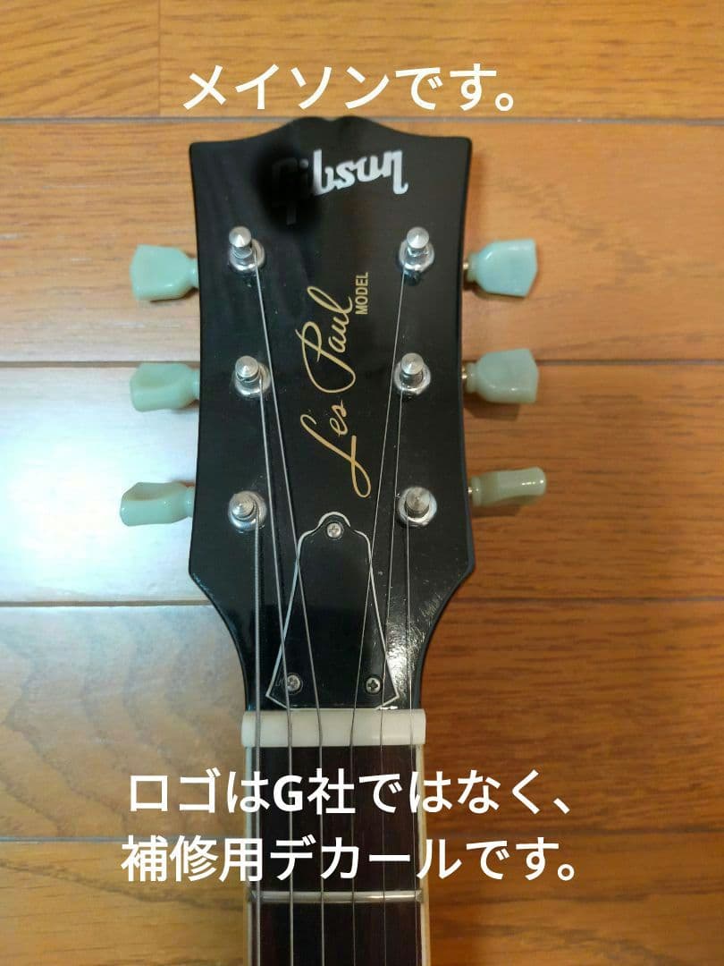 メイソン Maison レスポールモデル 程度良好 調整済 ビギナー向け