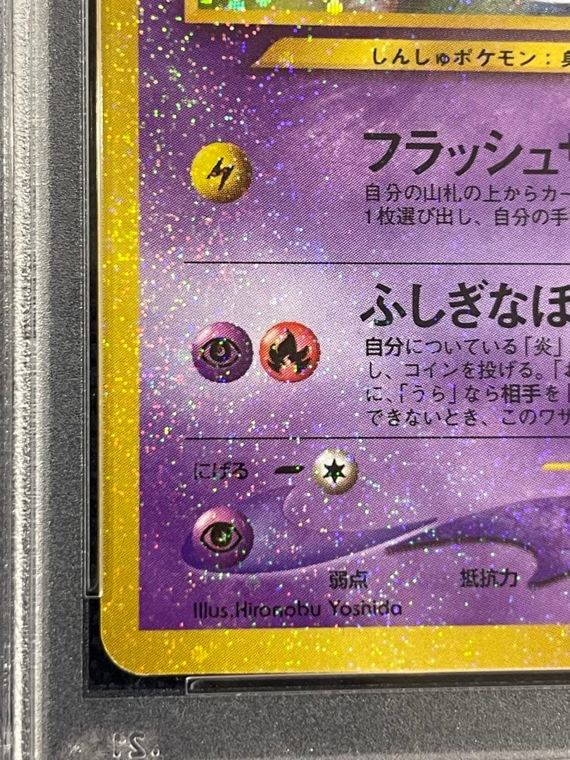 y☆【PSA9】ひかるミュウ コロコロコミック プロモ 旧裏ポケモンカード