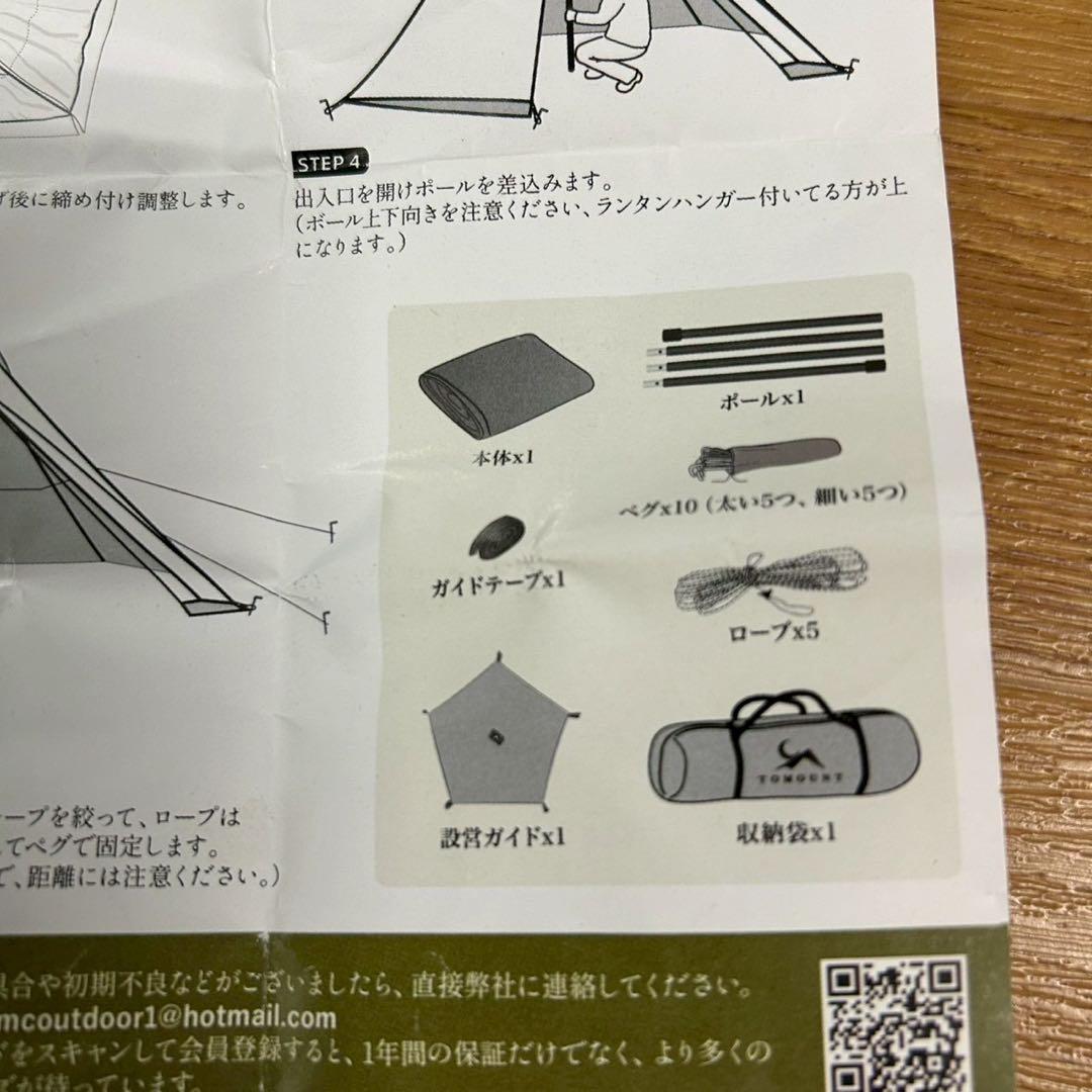 TOMOUNT トマウント ワンポールテント ベージュ キャンプ アウトドア