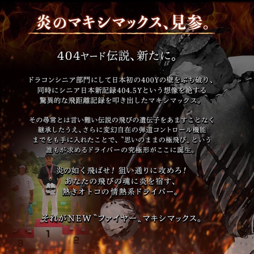 ☆新発売☆404Y遺伝子のカチャ付超高反発! ファイヤー マキシマックス BP