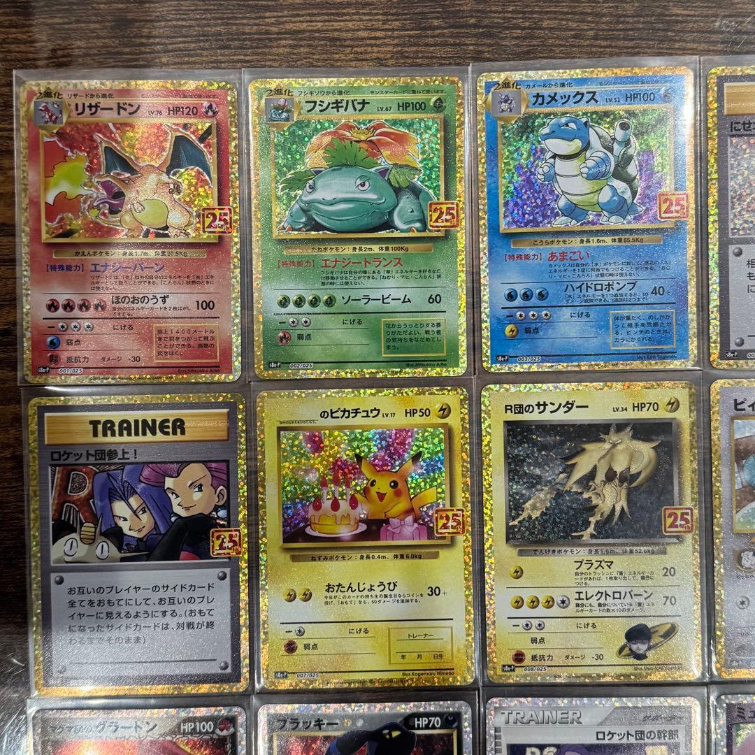 ポケモンカードゲーム 25th ANNIVERSARY プロモ コンプ