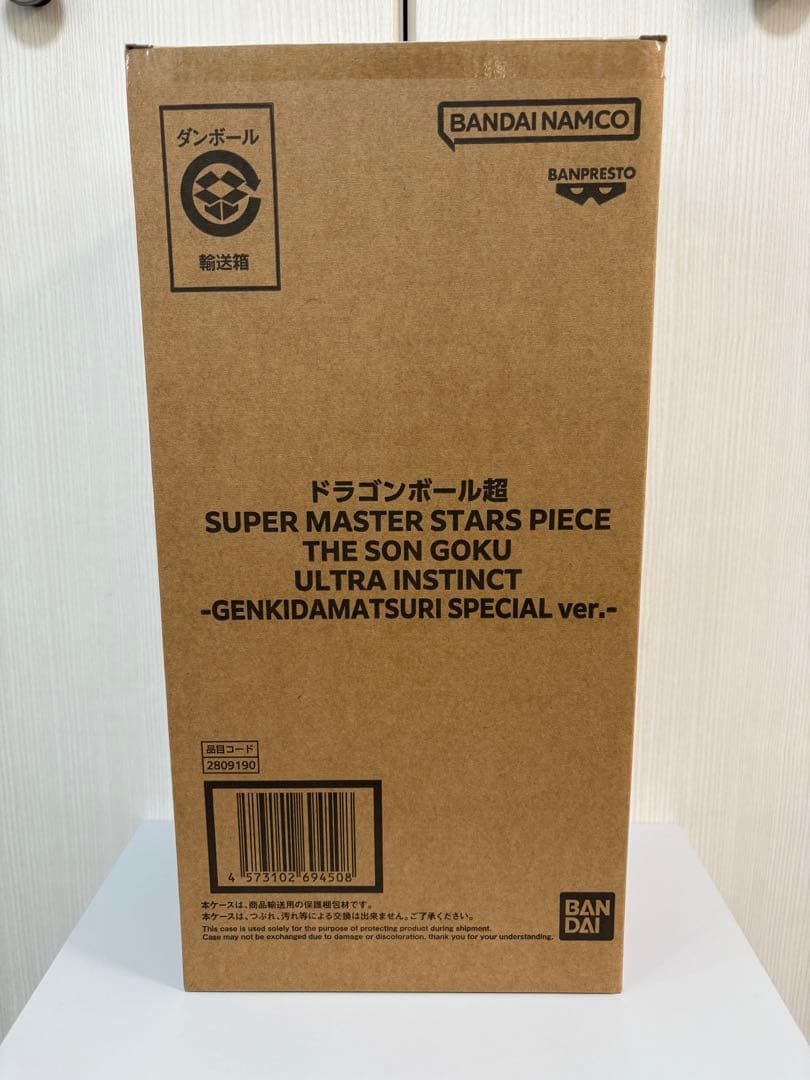 ドラゴンボール ゲンキダマツリsmsp 孫悟空 身勝手の極意