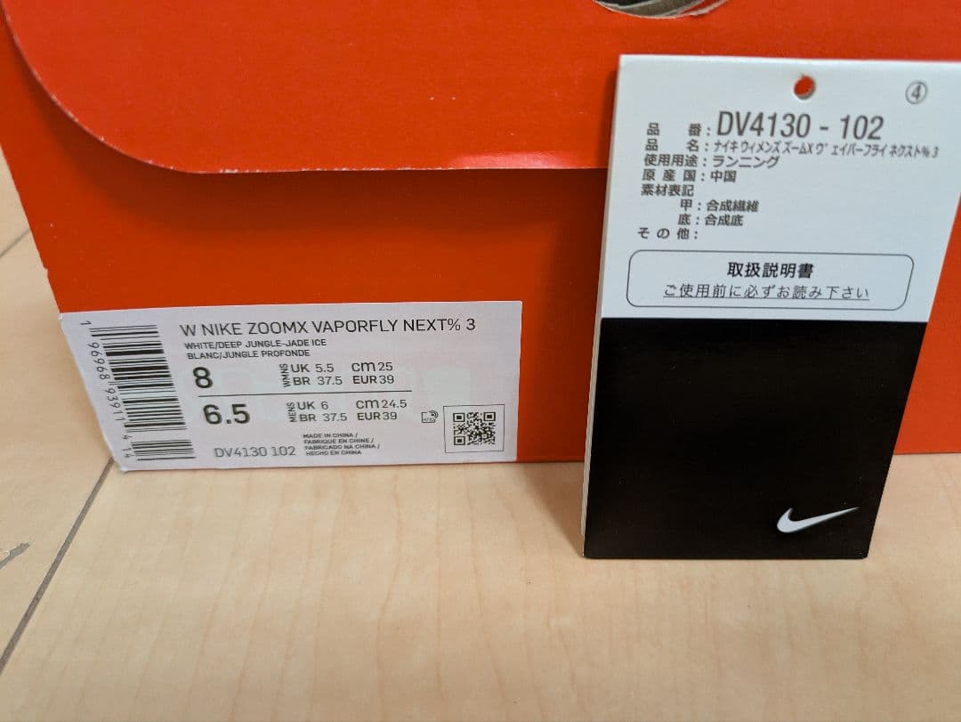 NIKE　ウィメンズ　ヴェイパーフライネクスト％3　25cm