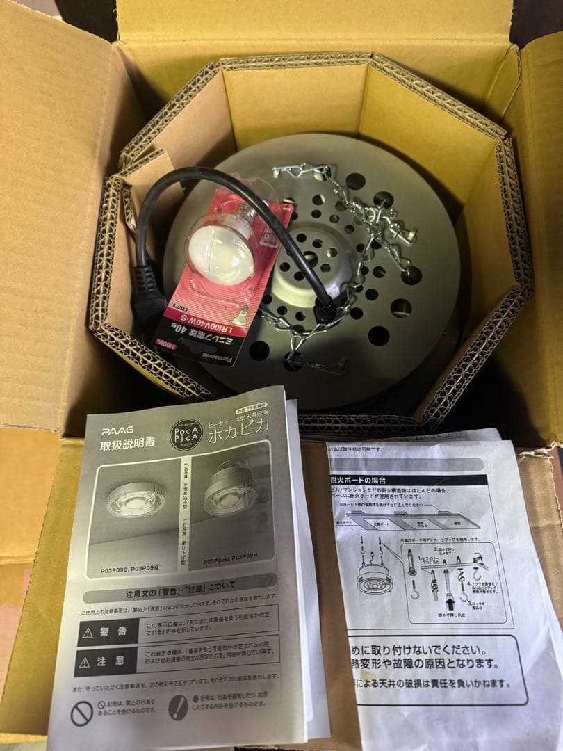未使用品 PAAG ヒーター 一体型 天井照明 ポカピカ P03P09G