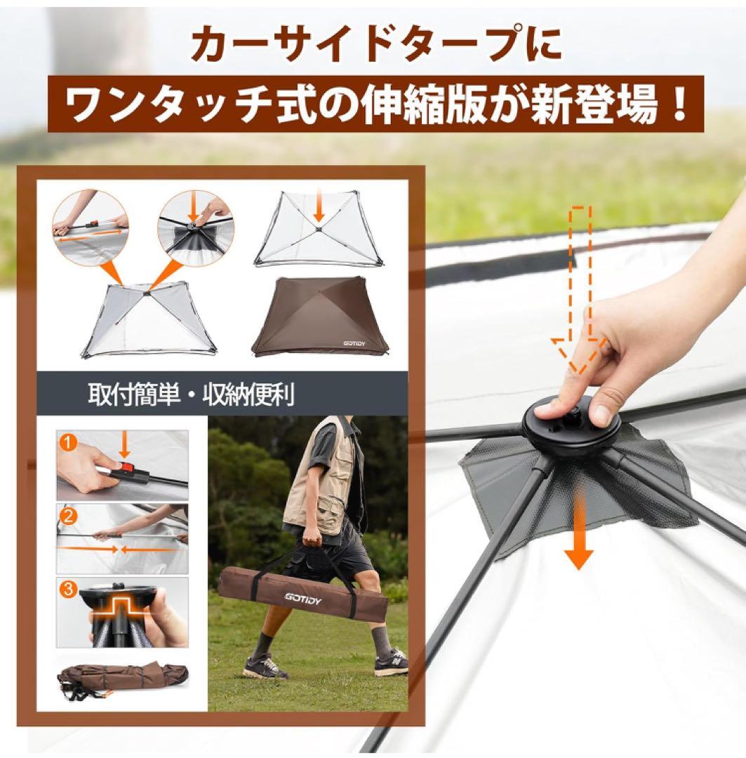 GOTIDY カーサイドタープ ワンタッチ 車 タープ　テンションポール　伸縮版