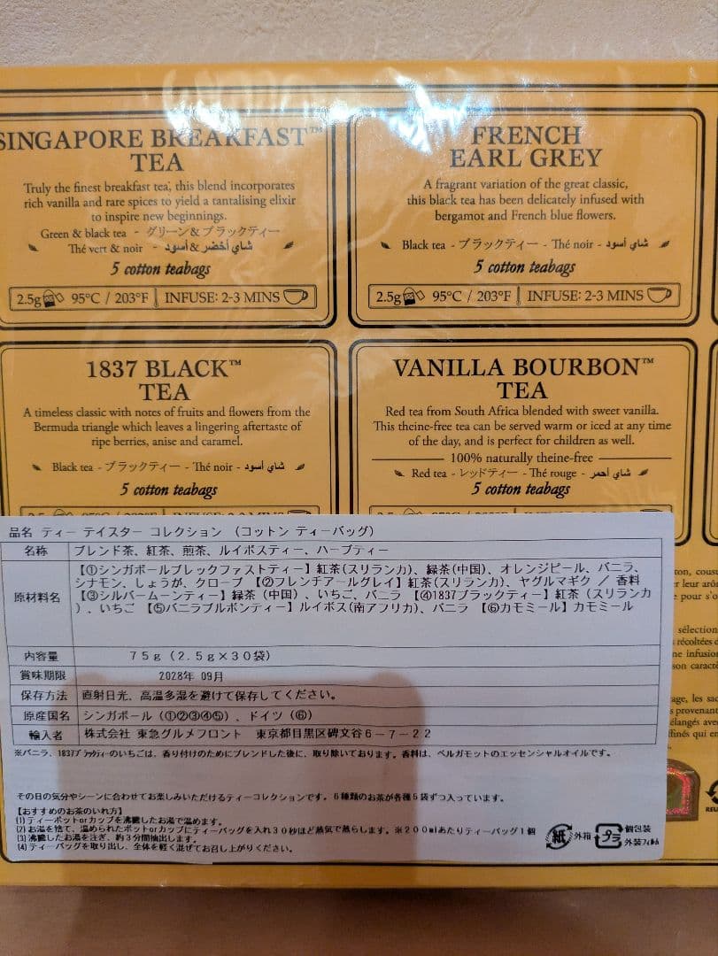 TWG ティーテイスターコレクション