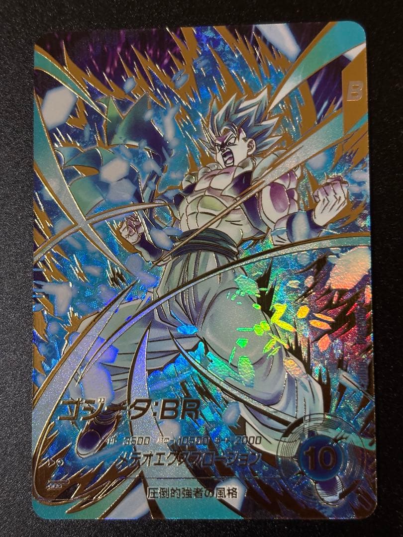 ドラゴンボールスーパーダイバーズ ゴジータBR、孫悟空BR パラレルセット