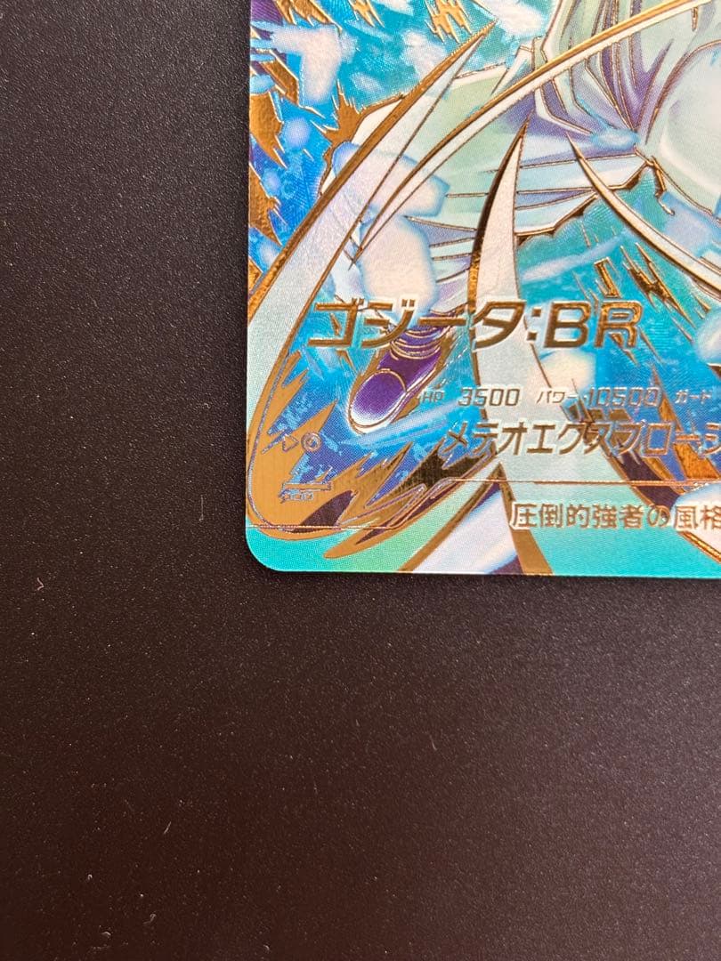 ドラゴンボールスーパーダイバーズ ゴジータBR、孫悟空BR パラレルセット