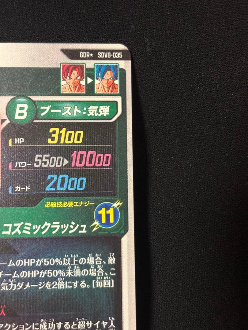 ドラゴンボールスーパーダイバーズ ゴジータBR、孫悟空BR パラレルセット