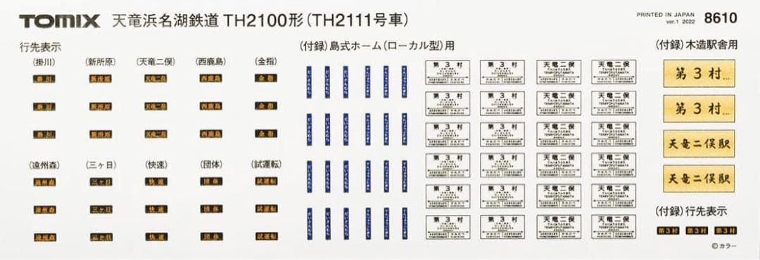 【新品、未使用】TOMIX TH2100形 ラッピング車 2種