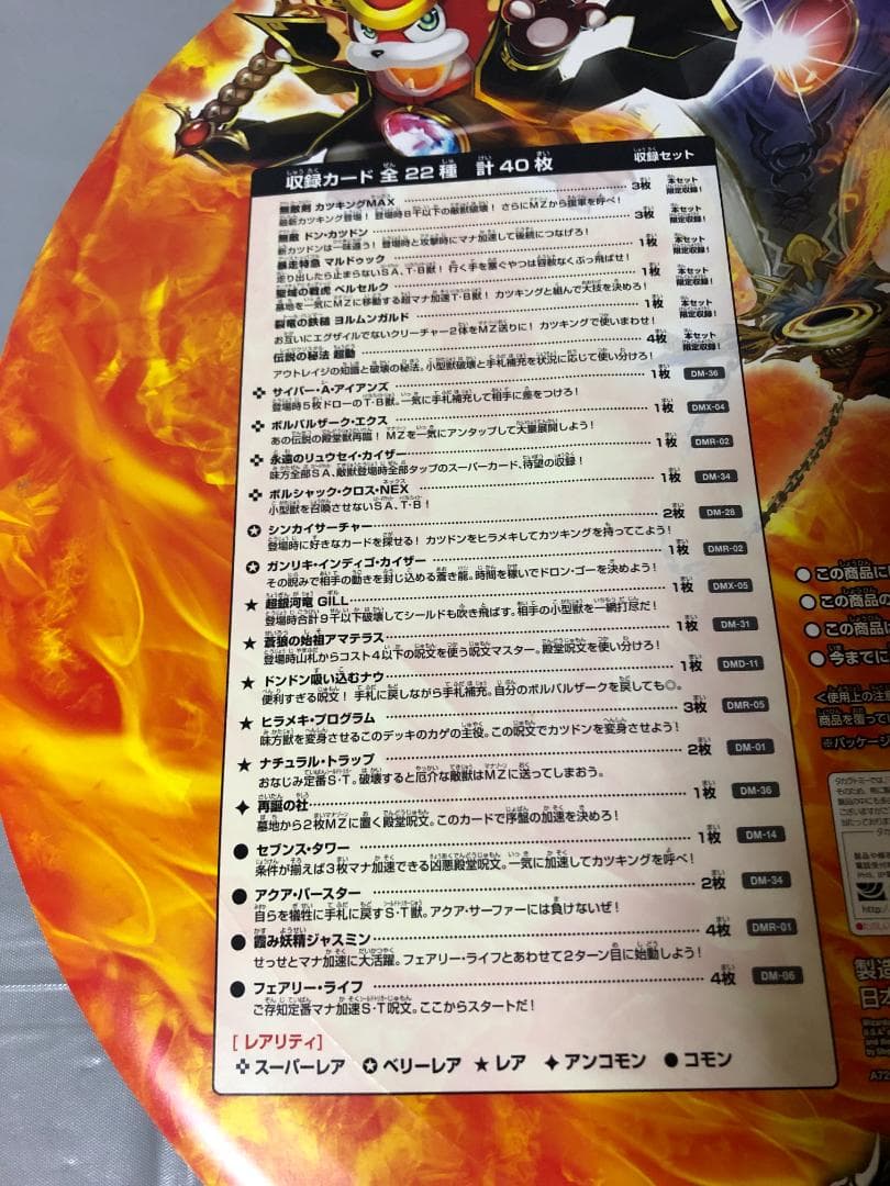 デュエル・マスターズDMD-13 スーパーデッキ MAX カツキングと伝説の秘宝