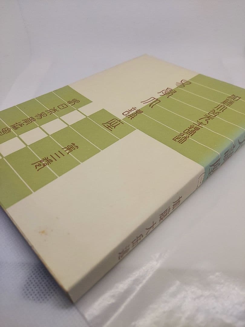【期間限定】値下げ【全巻セット】易学大講座 全８巻 加藤大岳 絶版品