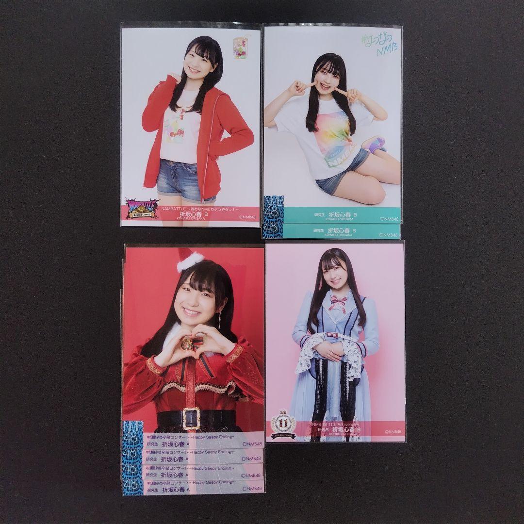 NMB48 折坂心春 生写真 グッズセット