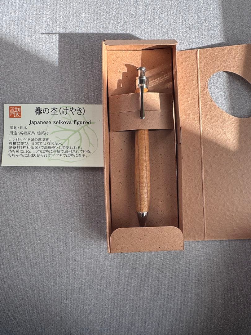 工房楔　ペンシル楔　欅の杢