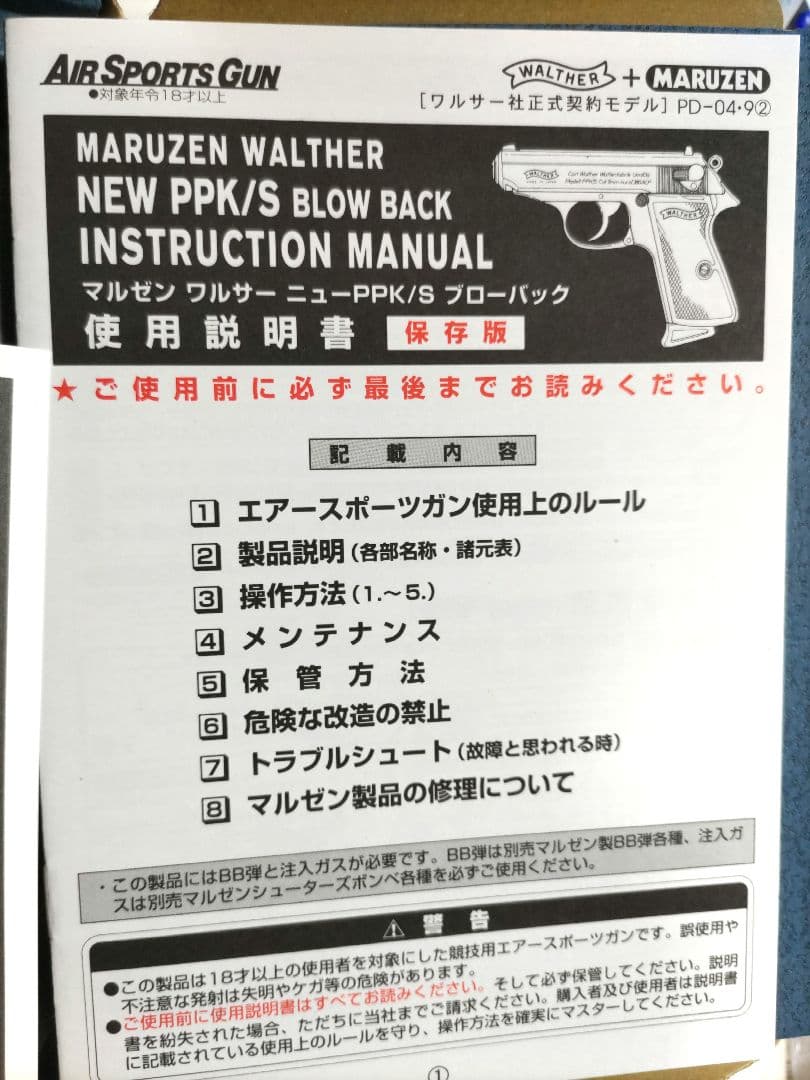 新品未使用品　マルゼン　ワルサーPPK ブラックモデル ガスブローバック 最新版