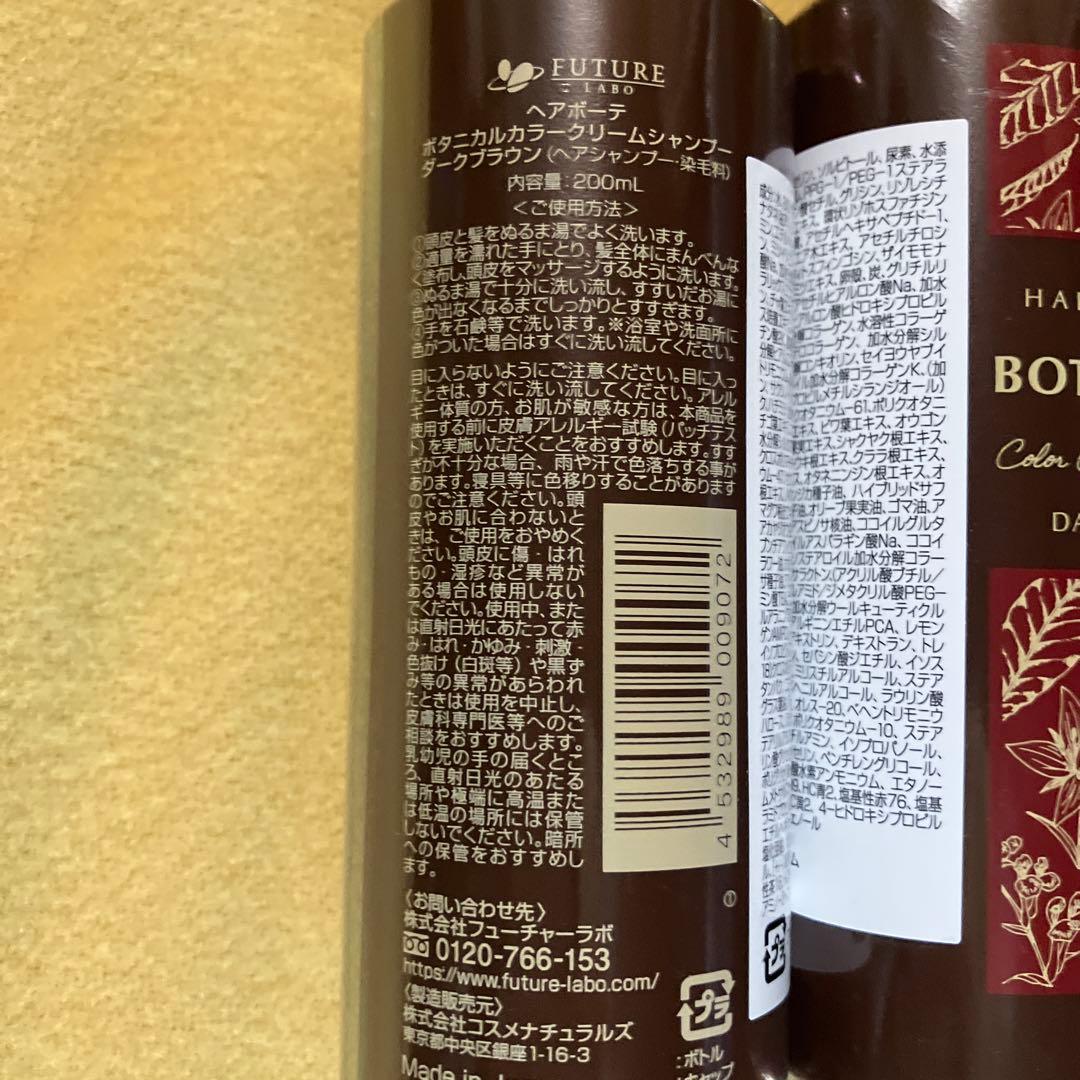 BOTANICALカラークリームシャンプーダークブラウン