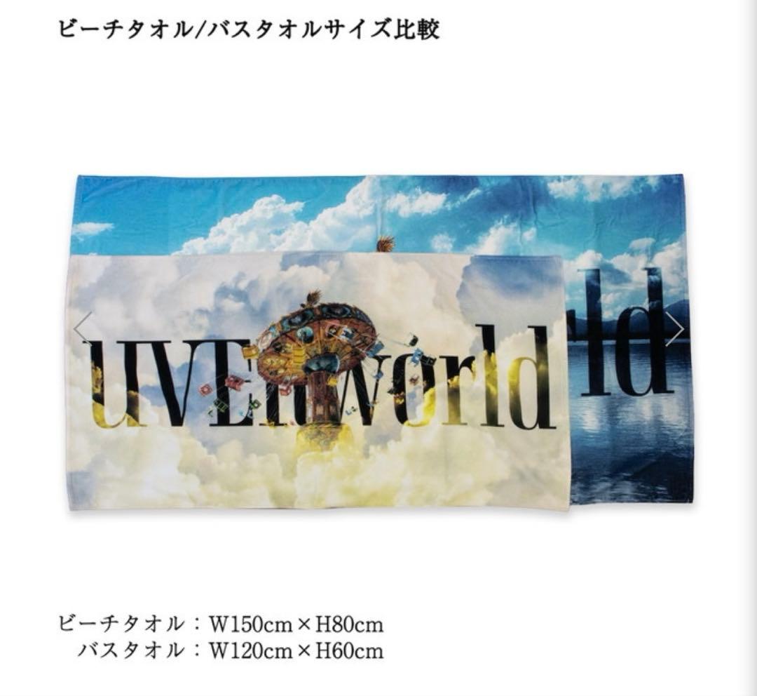 UVERworld★EPIPHANYビーチタオル★新品・未開封★TAKUYA∞