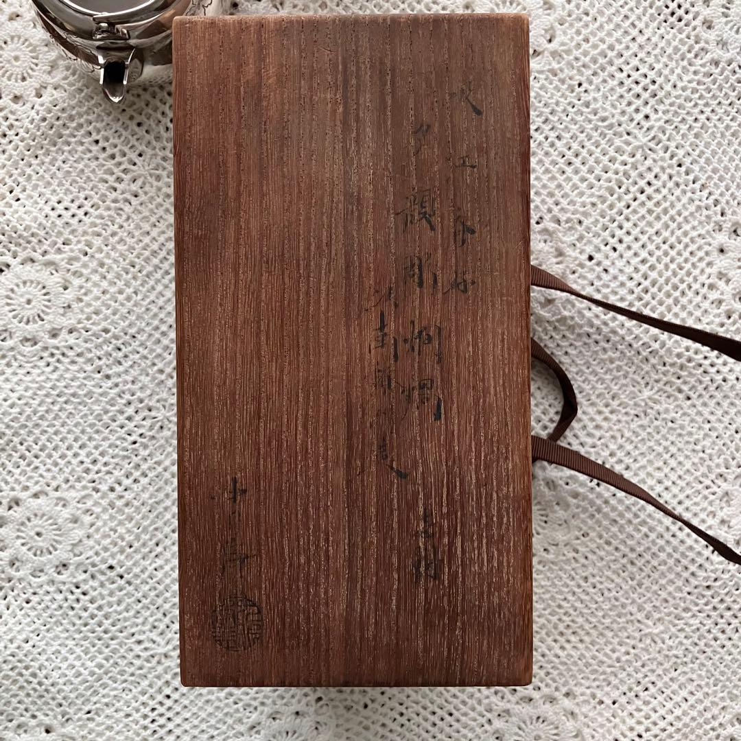 銀製 酒次 酒注 一対 中川浄益 夕顔