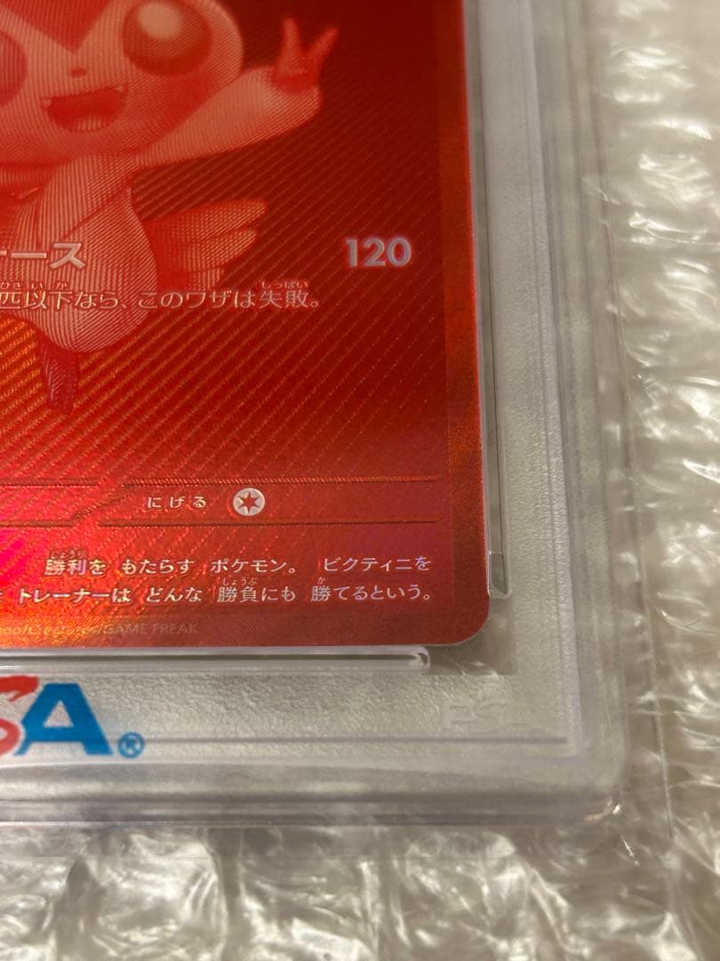 【PSA10】ビクティニ プロモ BWR